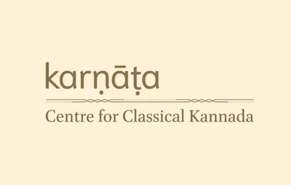 Launch of karnata: Centre for Classical Kannada